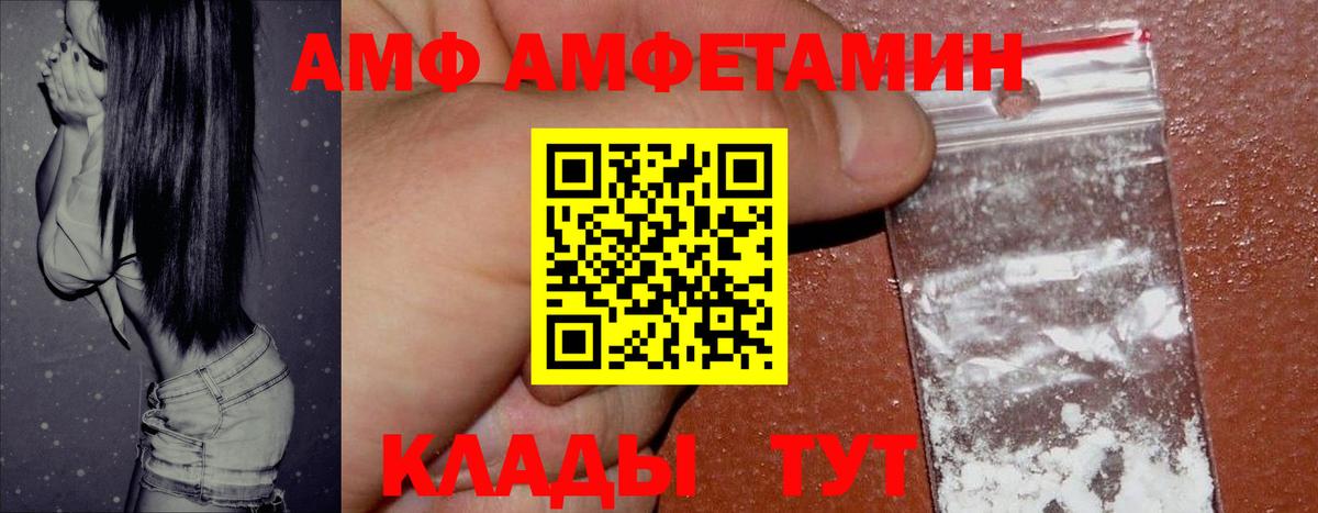 Amphetamine VHQ  АМФ  Наро-Фоминск  Вход с VPN  АМФ 