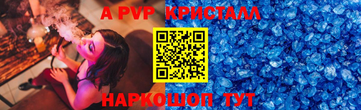 Alpha-PVP Crystall Наро-Фоминск
