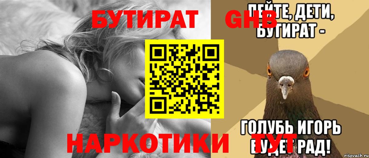 БУТИРАТ 1.4BDO  Вход с VPN  Наро-Фоминск 