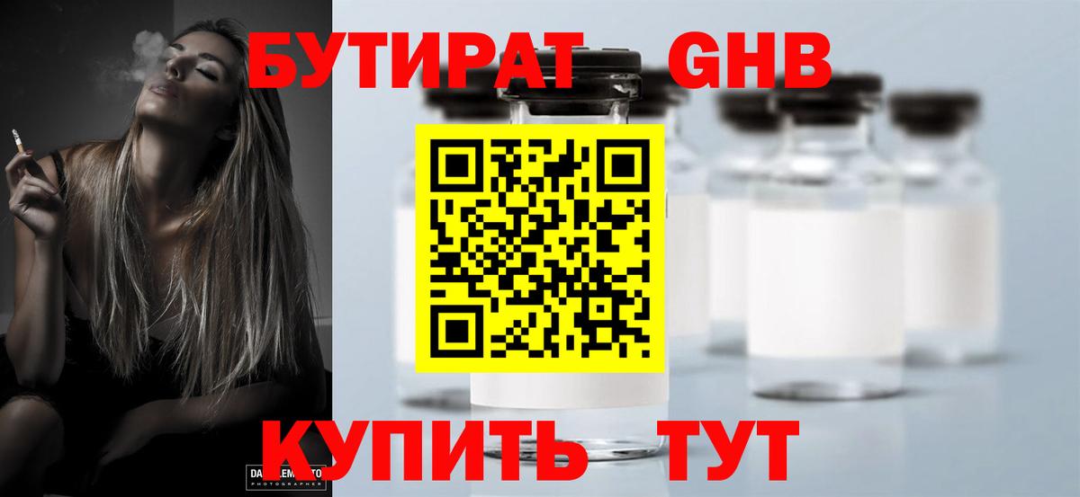 Бутират жидкий экстази Наро-Фоминск