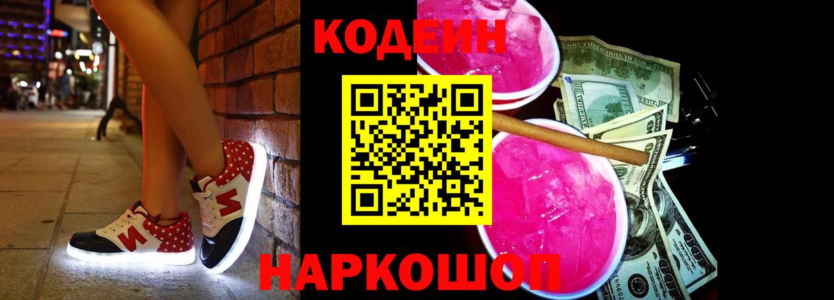 Кодеиновый сироп Lean напиток Lean (лин)  Вход с VPN  Наро-Фоминск 