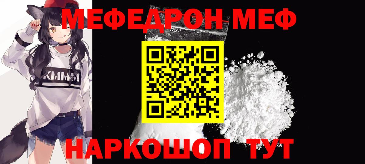 Меф мяу мяу мука Наро-Фоминск