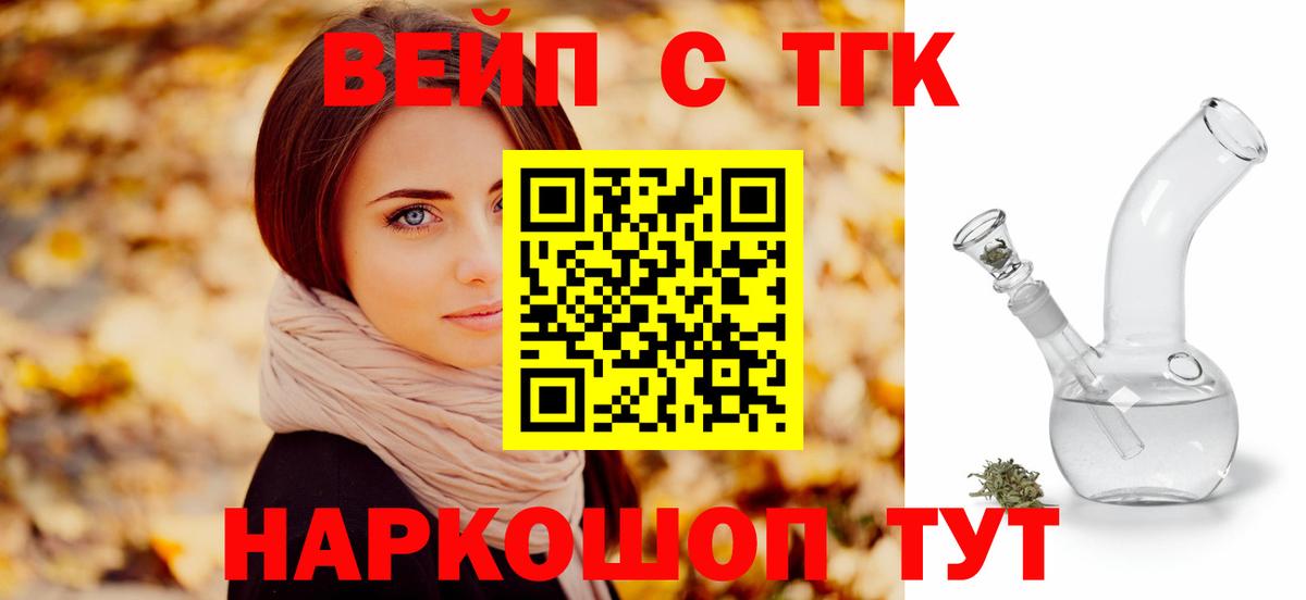 Дистиллят ТГК вейп Наро-Фоминск