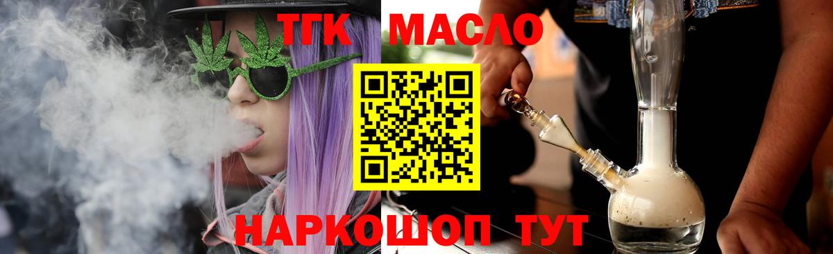 ТГК концентрат  Вход с VPN  купить   Наро-Фоминск 